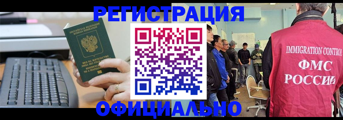 прописка ребенка в Славгороде