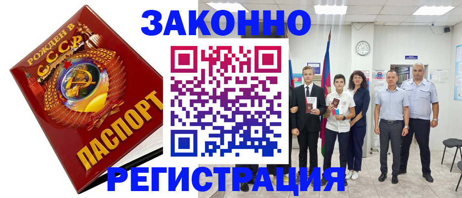 временная регистрация недорого в Славгороде