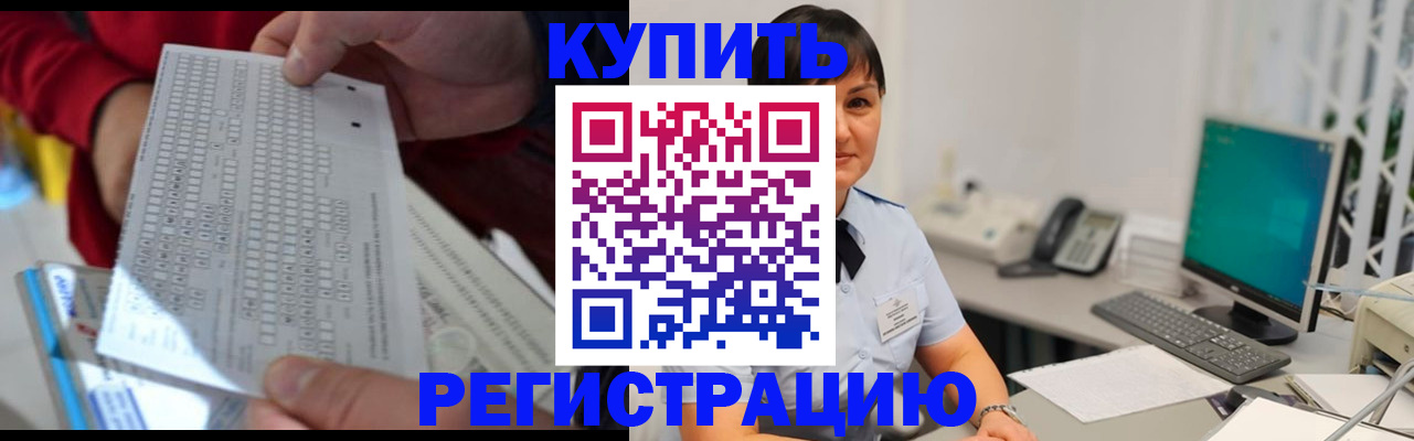 временная регистрация в Славгороде