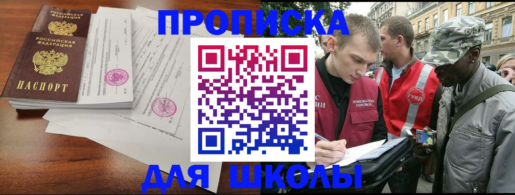 временная регистрация купить в Славгороде