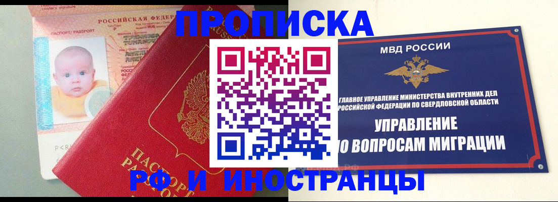 временная регистрация законно в Славгороде